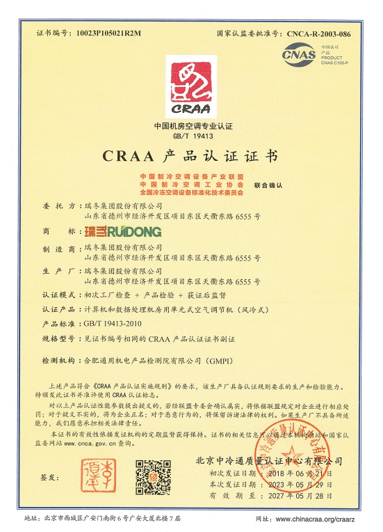 Unidad de aire acondicionado para sala de procesamiento de datos (Data Center)