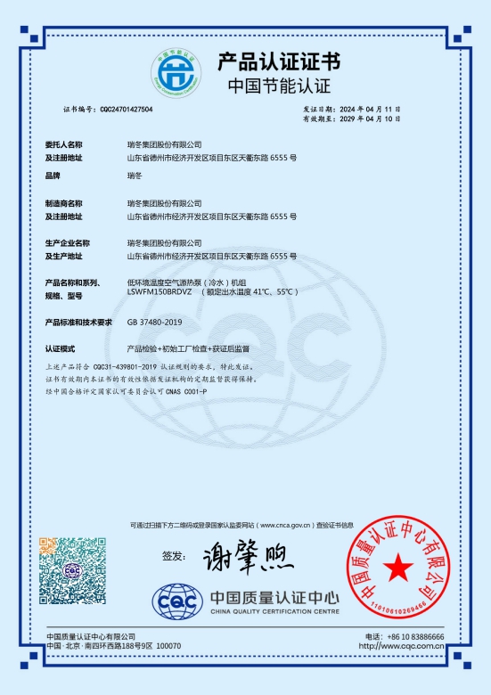 Unidad bomba de calor enfriada por aire para baja temperatura (agua helada) LSWFM150BRDVZ