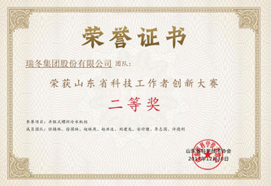 Certificado de reconocimiento a la innovación tecnológica